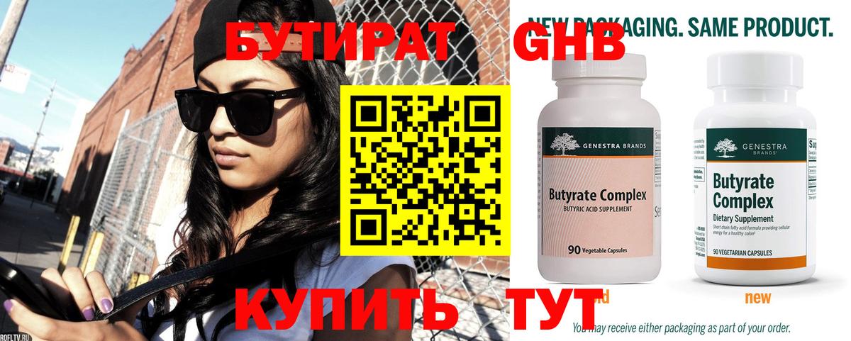БУТИРАТ буратино Зеленогорск