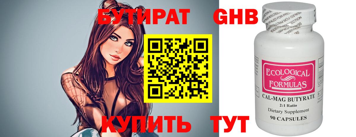 Бутират GHB  Вход с VPN  Зеленогорск 
