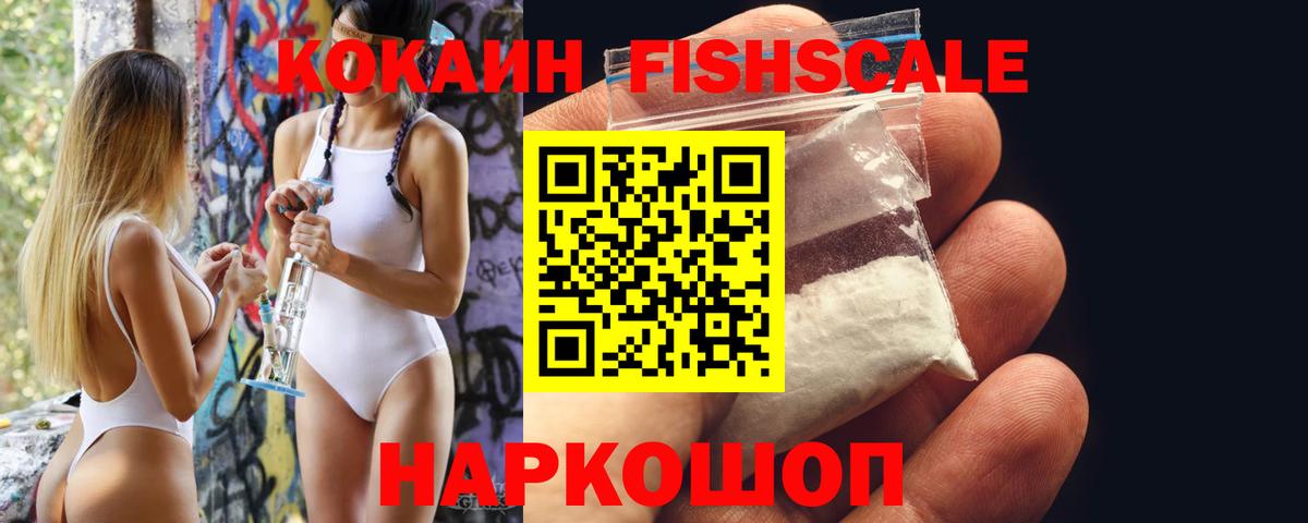 Cocaine Fish Scale Зеленогорск