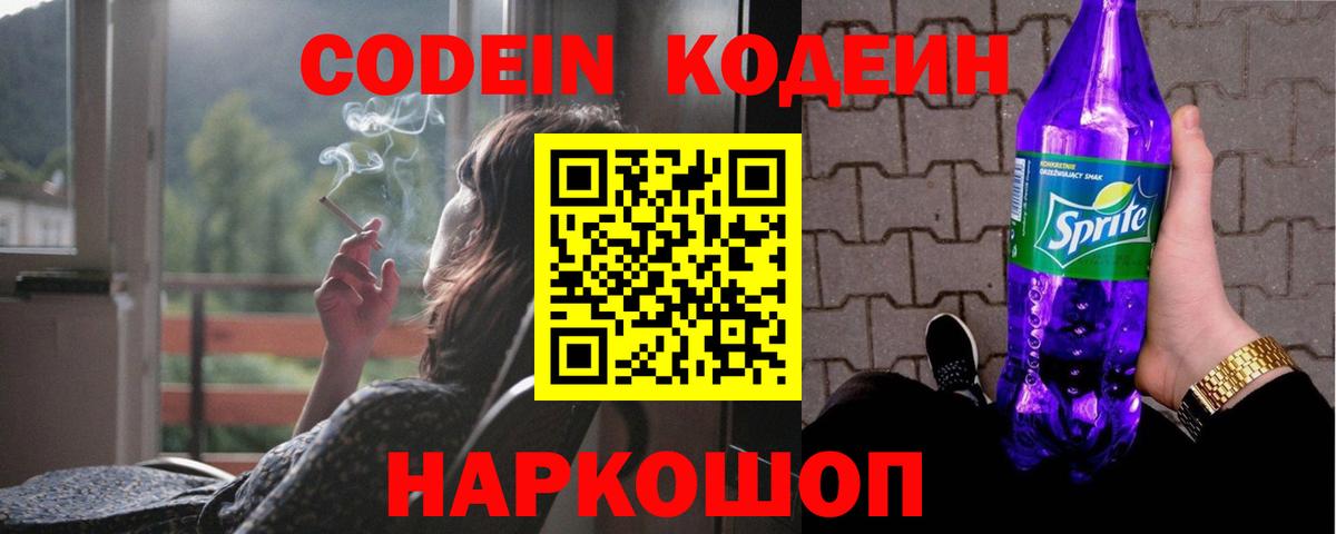 Кодеин Purple Drank  Кодеин напиток Lean (лин)  Вход с VPN  Зеленогорск 