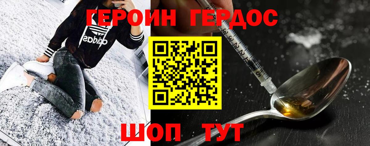 ГЕРОИН хмурый Зеленогорск