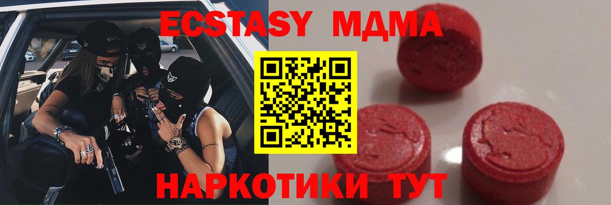 МДМА кристаллы  МДМА  Вход с VPN  Зеленогорск  МДМА молли 