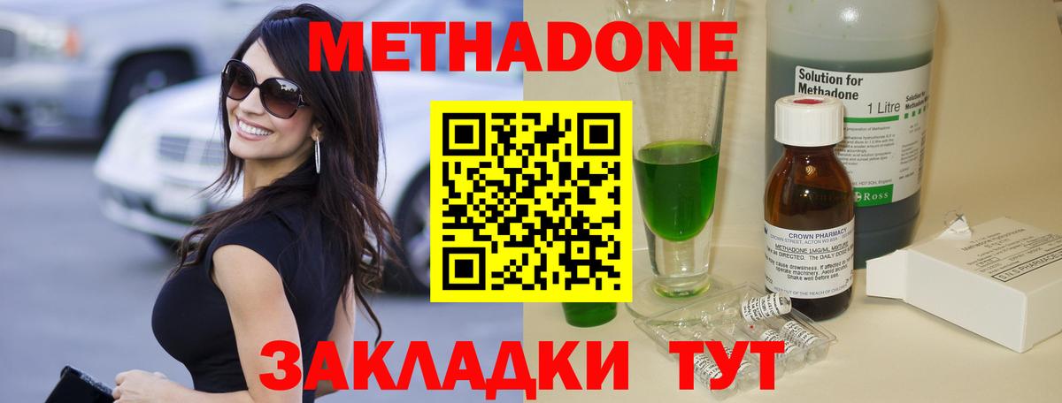 МЕТАДОН methadone Зеленогорск