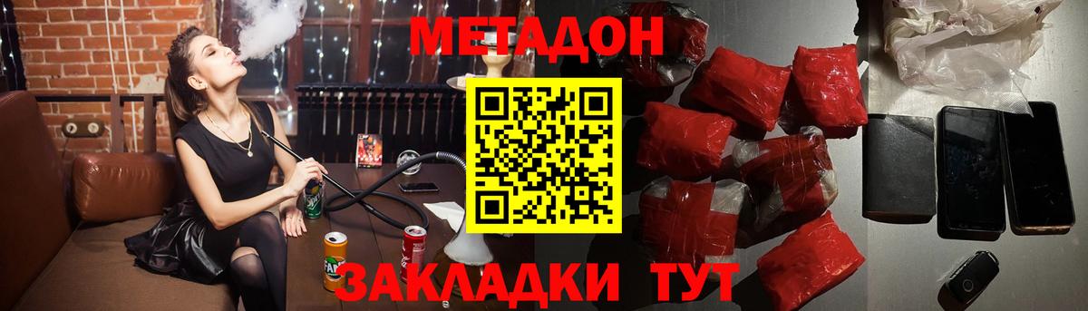 МЕТАДОН VHQ  Вход с VPN  Метадон methadone  Зеленогорск 