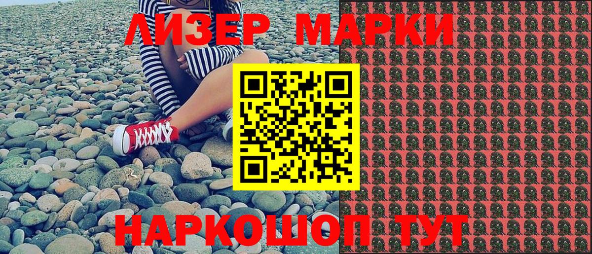 Наркотические марки 1,5мг Зеленогорск